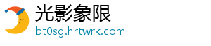 光影象限_分享热门信息